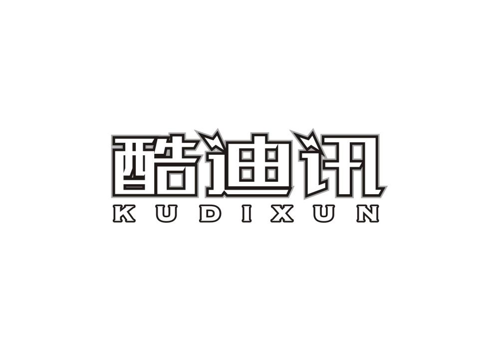酷迪讯