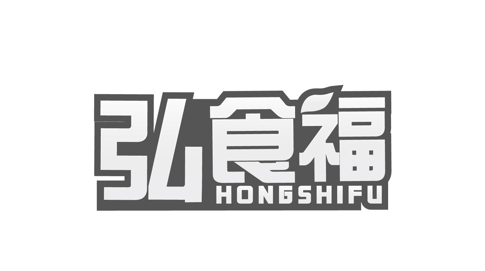 弘食福