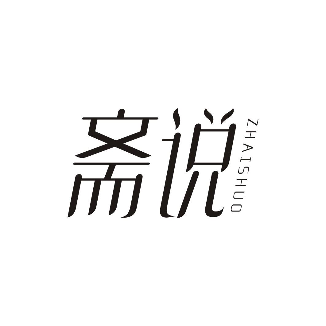 斋说ZHAISHUO