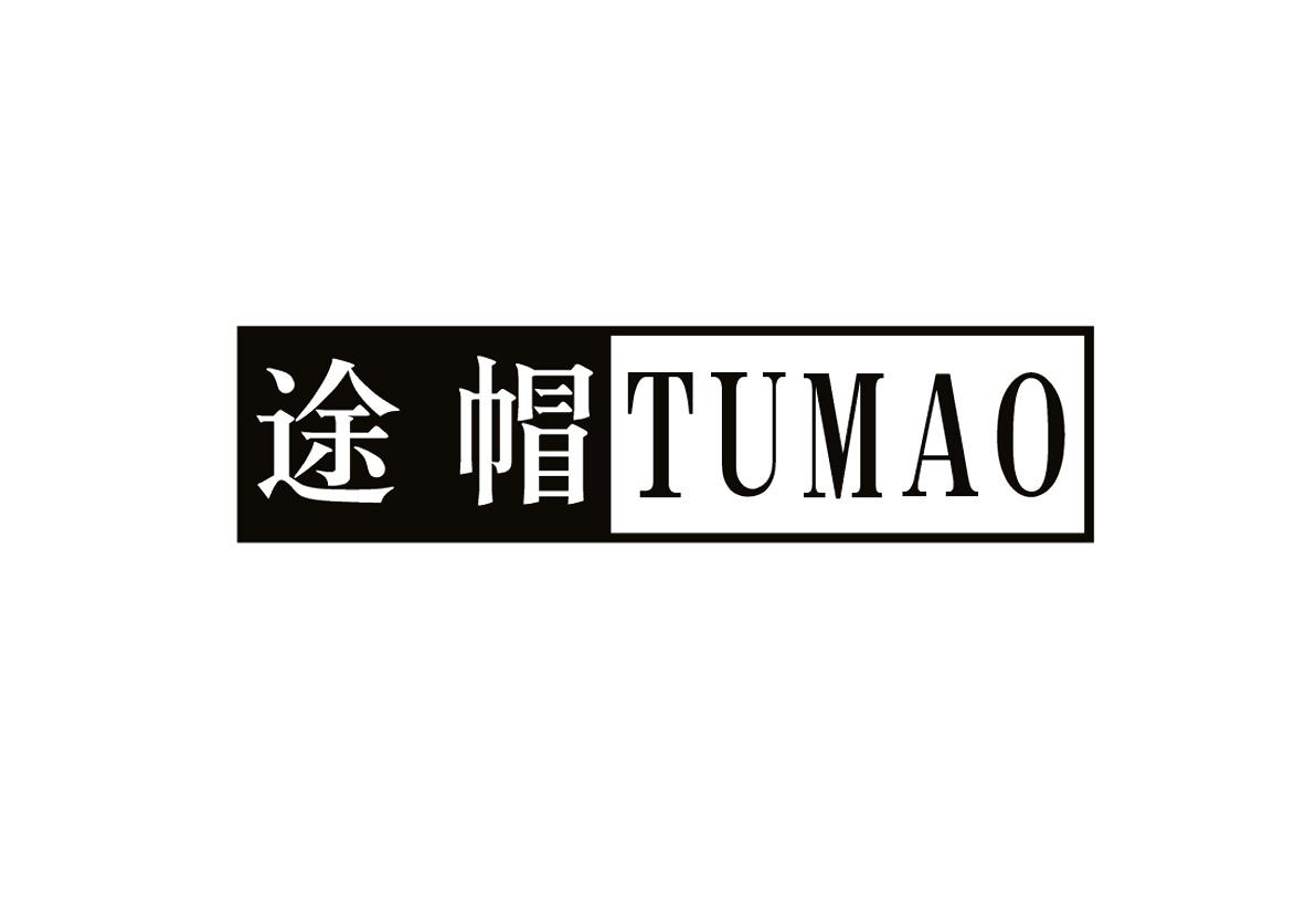 途帽