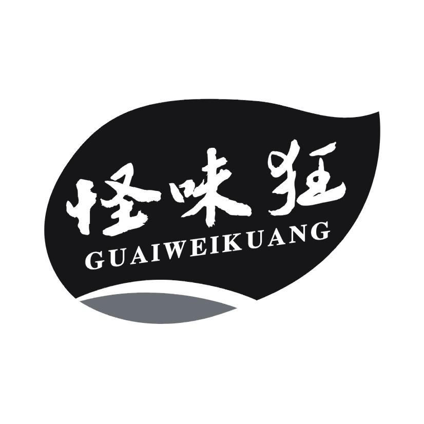 怪味狂
