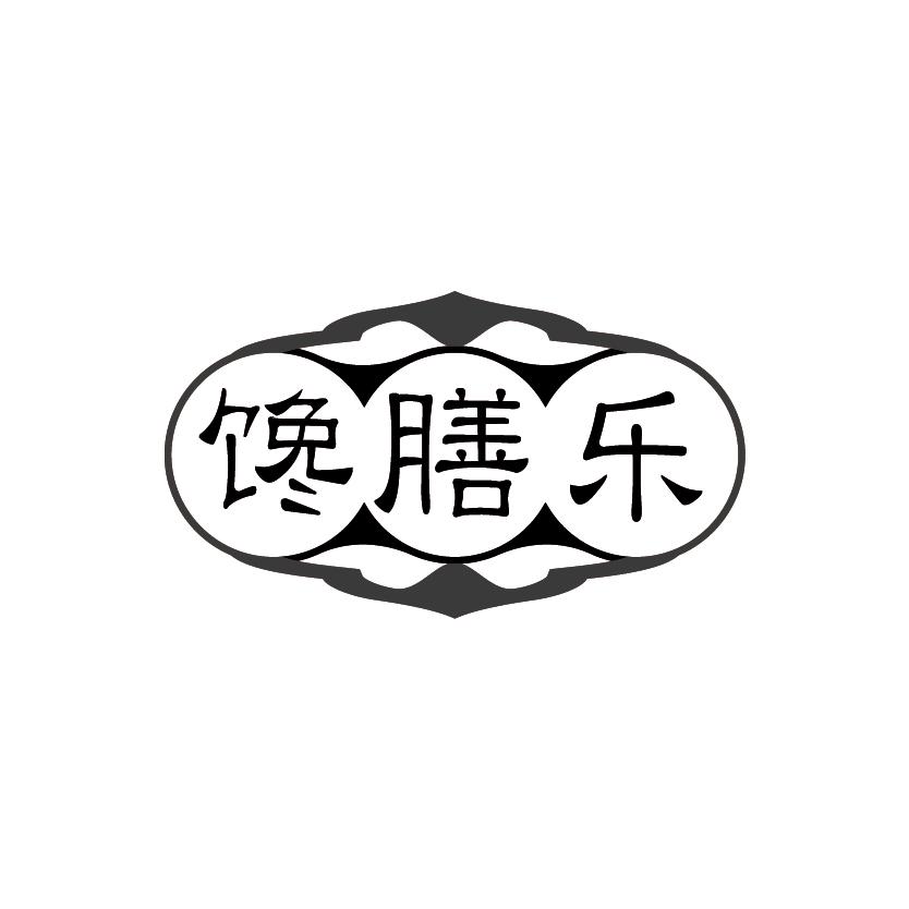 馋膳乐