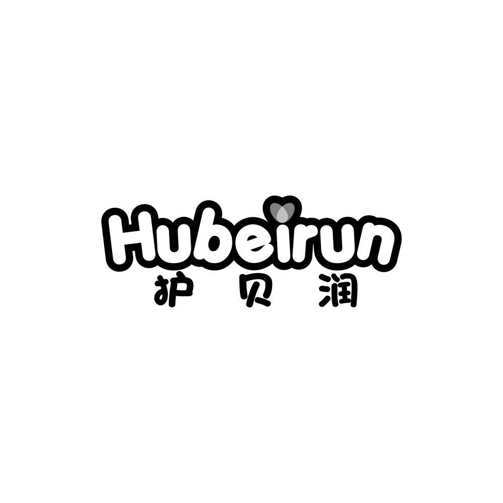 护贝润