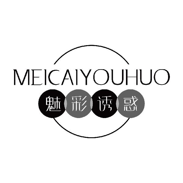 魅彩诱惑
meicaiyuhuo