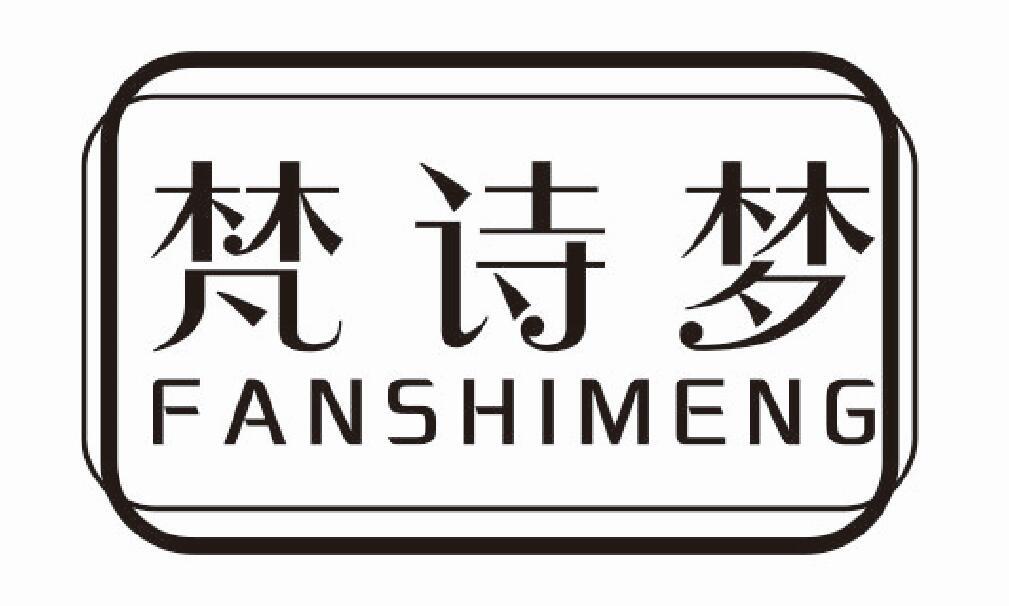 梵诗梦fanshimeng