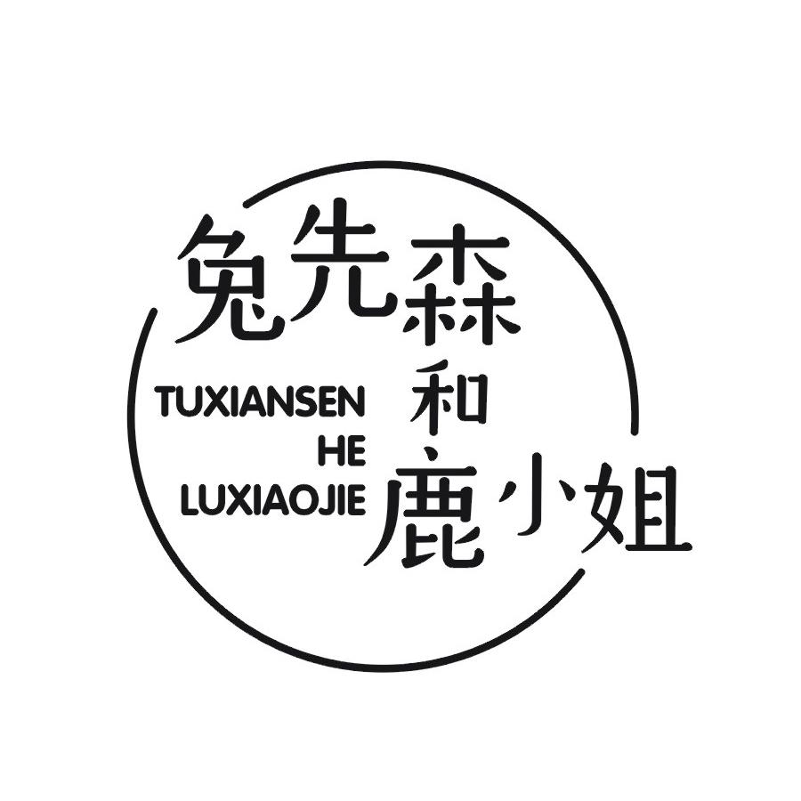 兔先森和鹿小姐