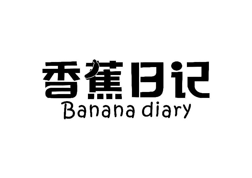 香蕉日记 BANANA DIARY
