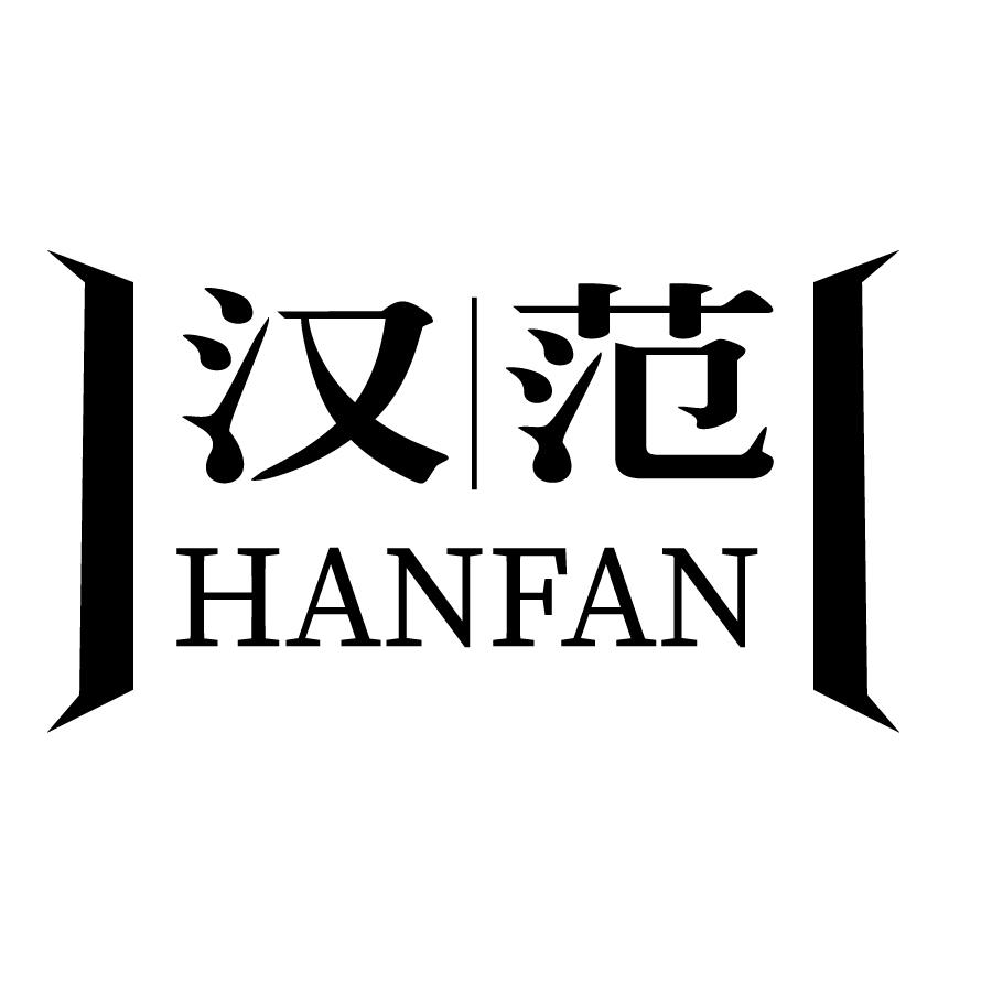 汉范HANFAN