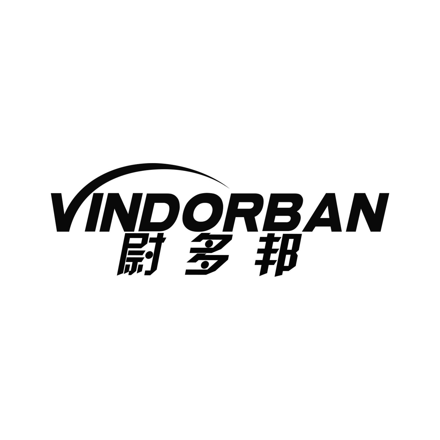 尉多邦
VINDORBAN