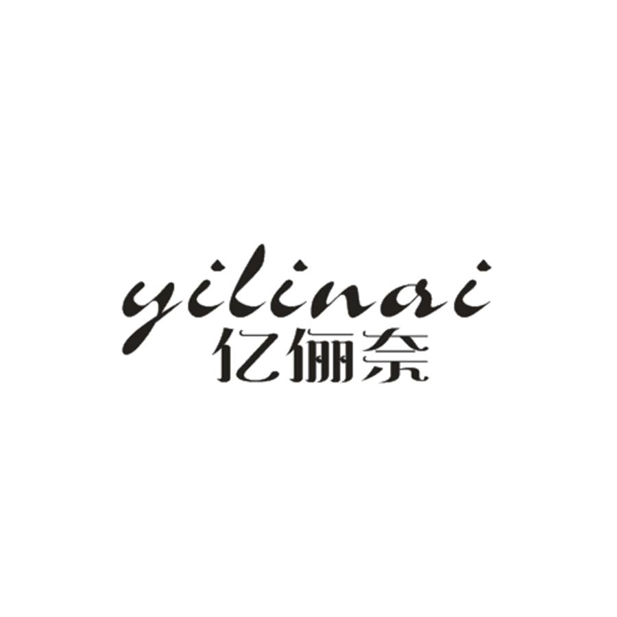 亿俪奈