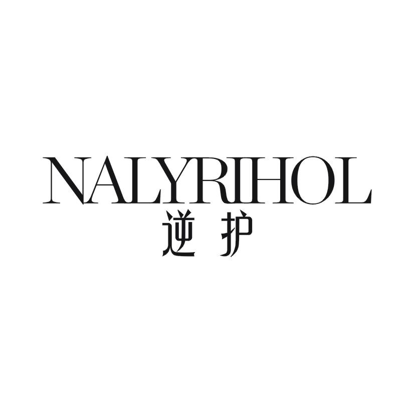 逆护 NALYRIHOL