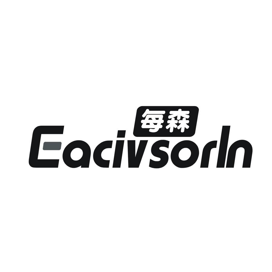每森 EACIVSORLN