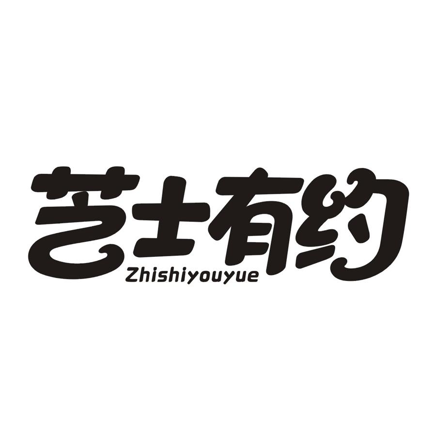 芝士有约