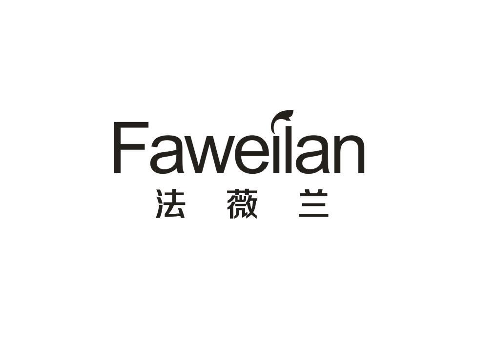 法薇兰