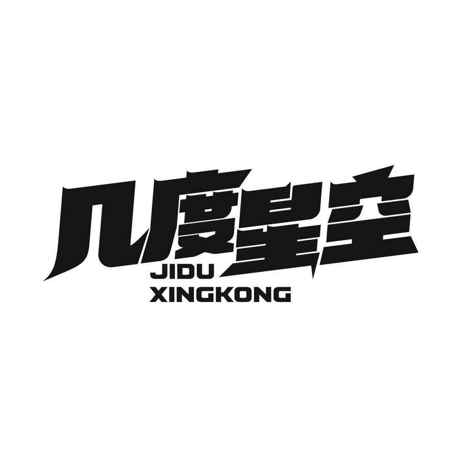 几度星空