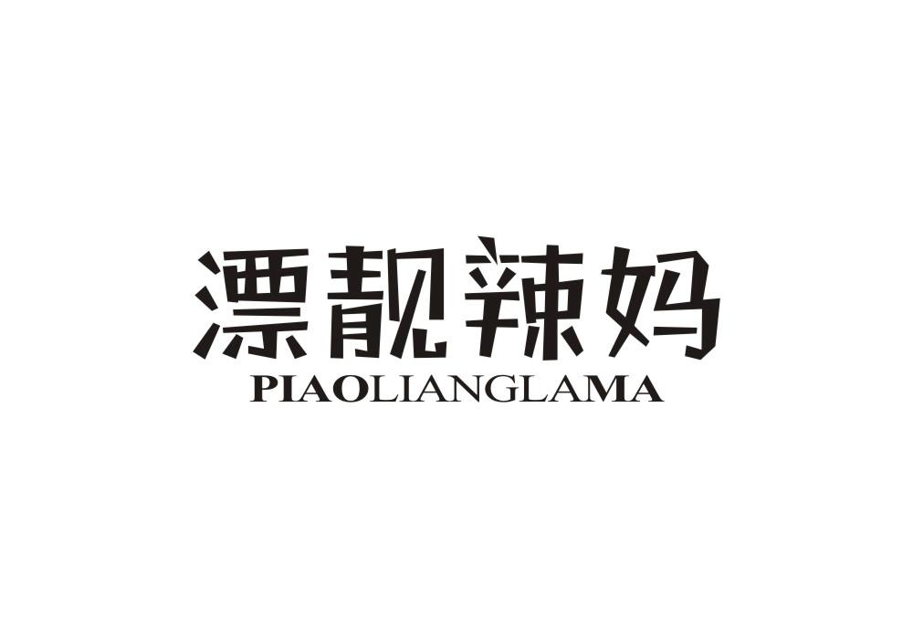 漂靓辣妈