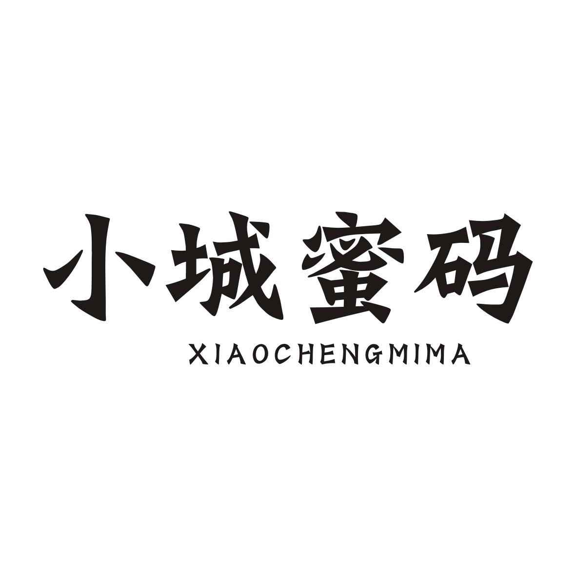 小城蜜码XIAOCHENGMIMA