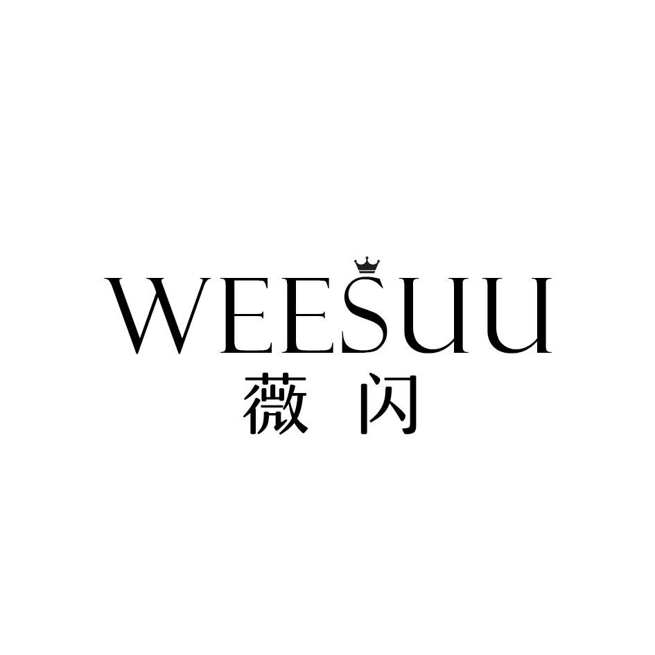 薇闪
