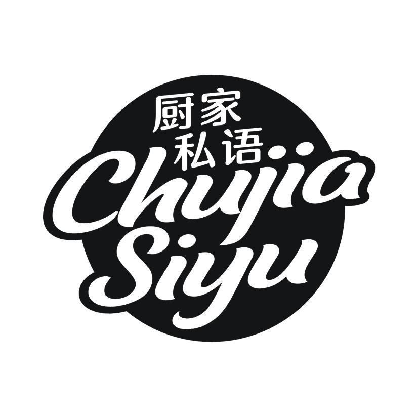 厨家私语