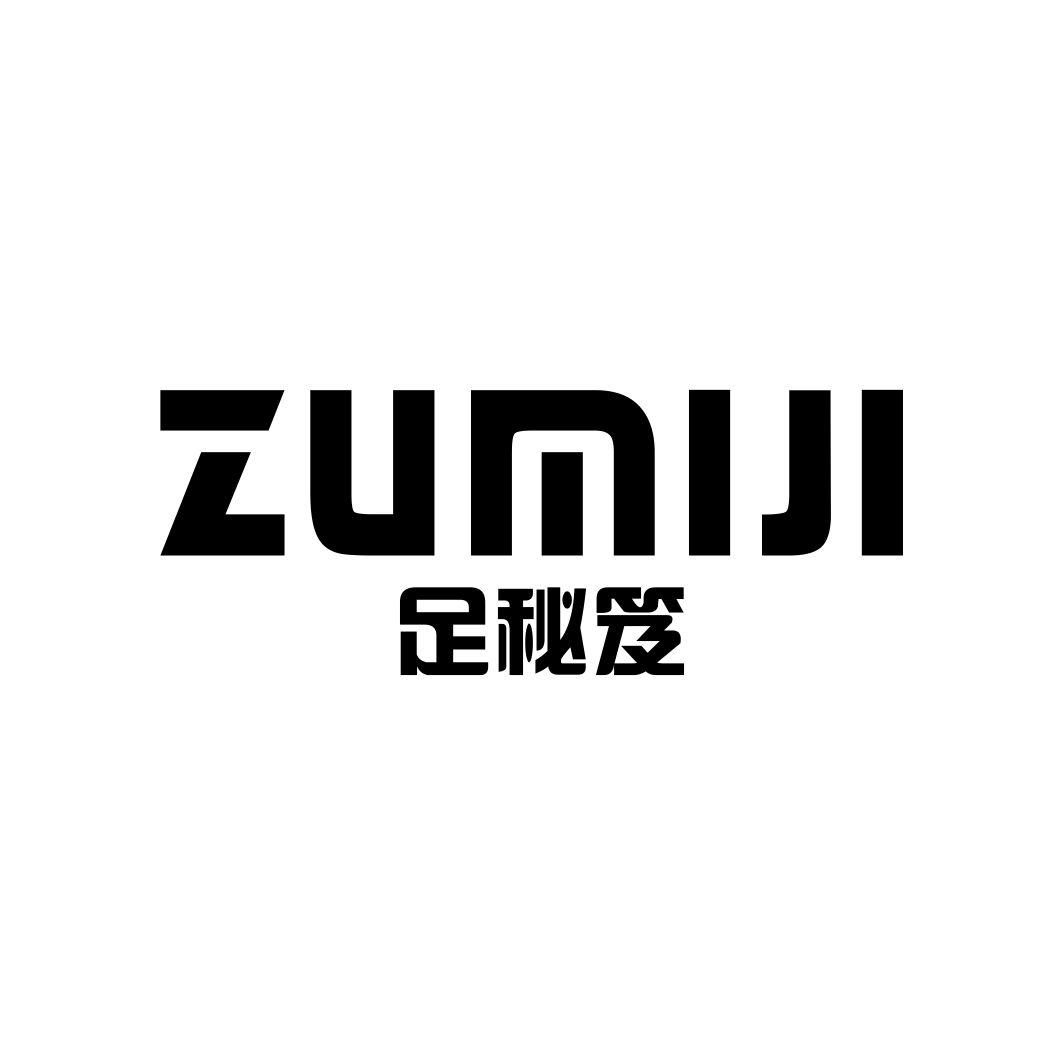 足秘笈