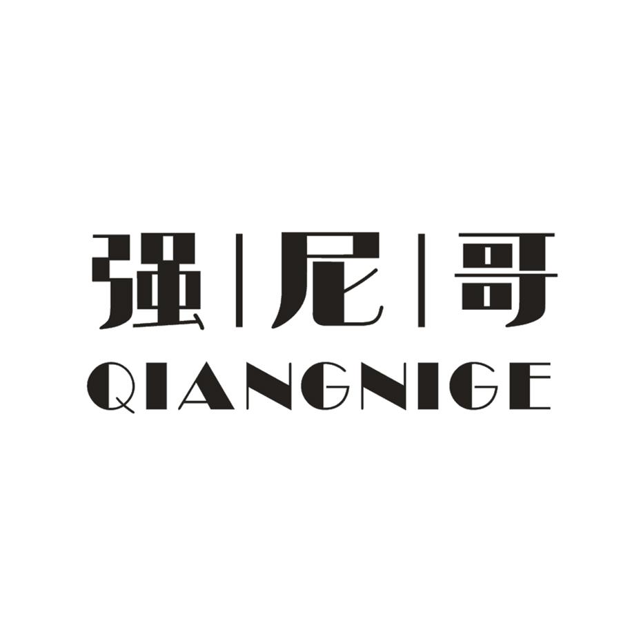 强尼哥