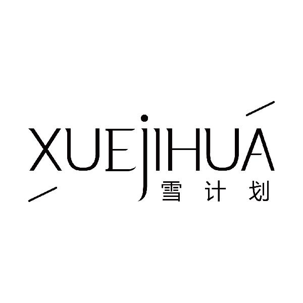 雪计划
xuejihua