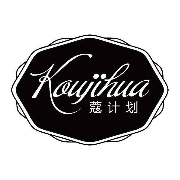 蔻计划
koujihua