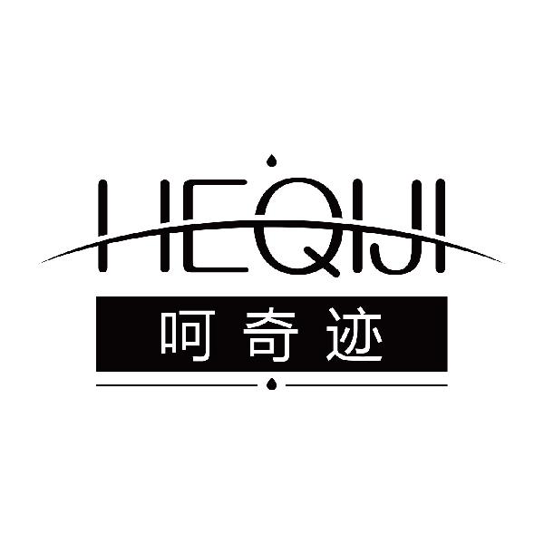 呵奇迹
heqiji