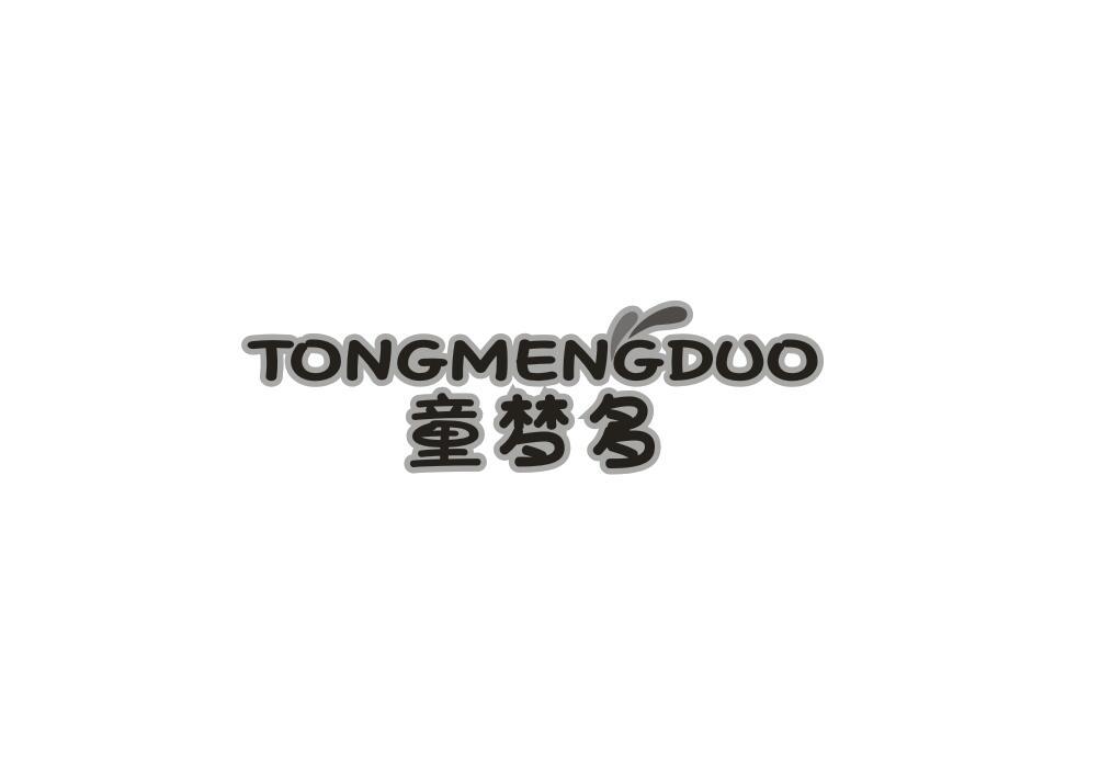 童梦多