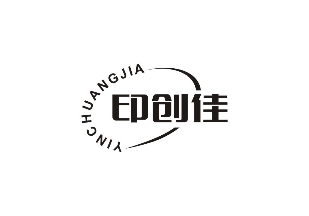 印创佳