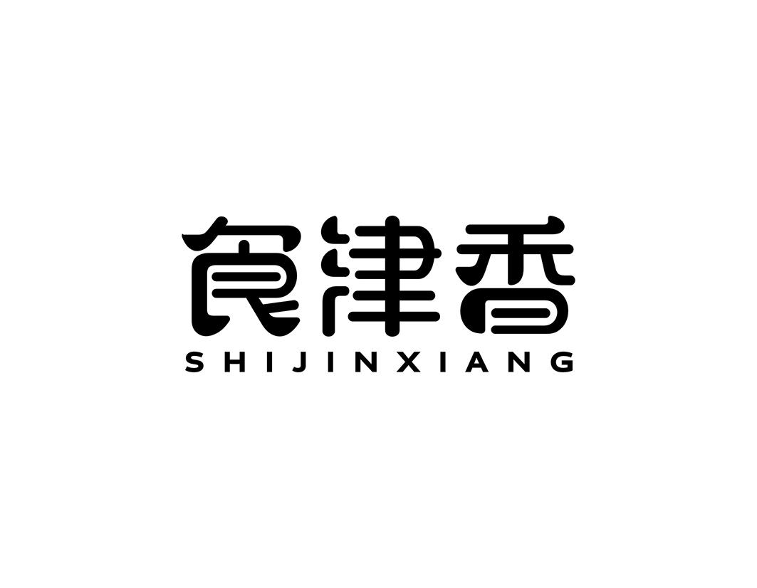 食津香