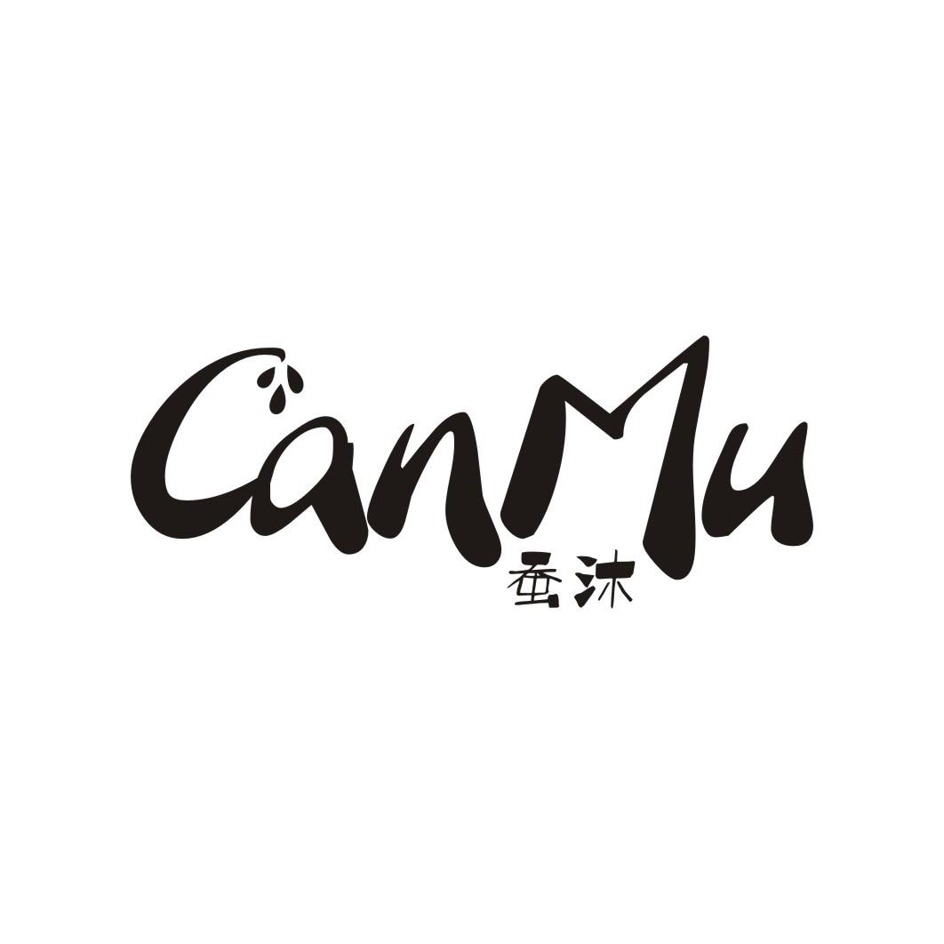蚕沐CANMU