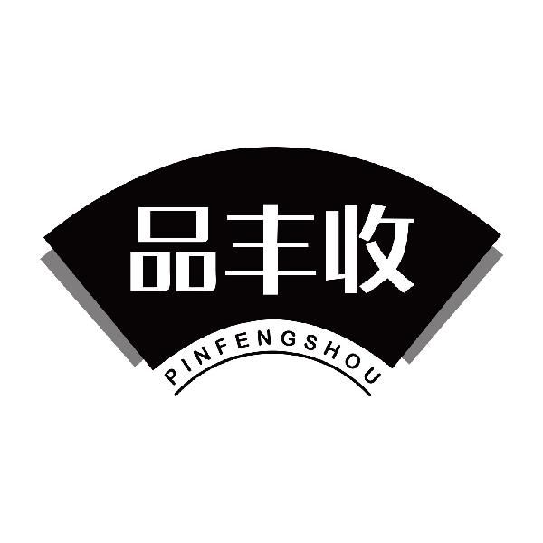 品丰收
pinfengshou