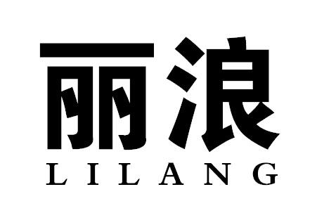 丽浪LILANG