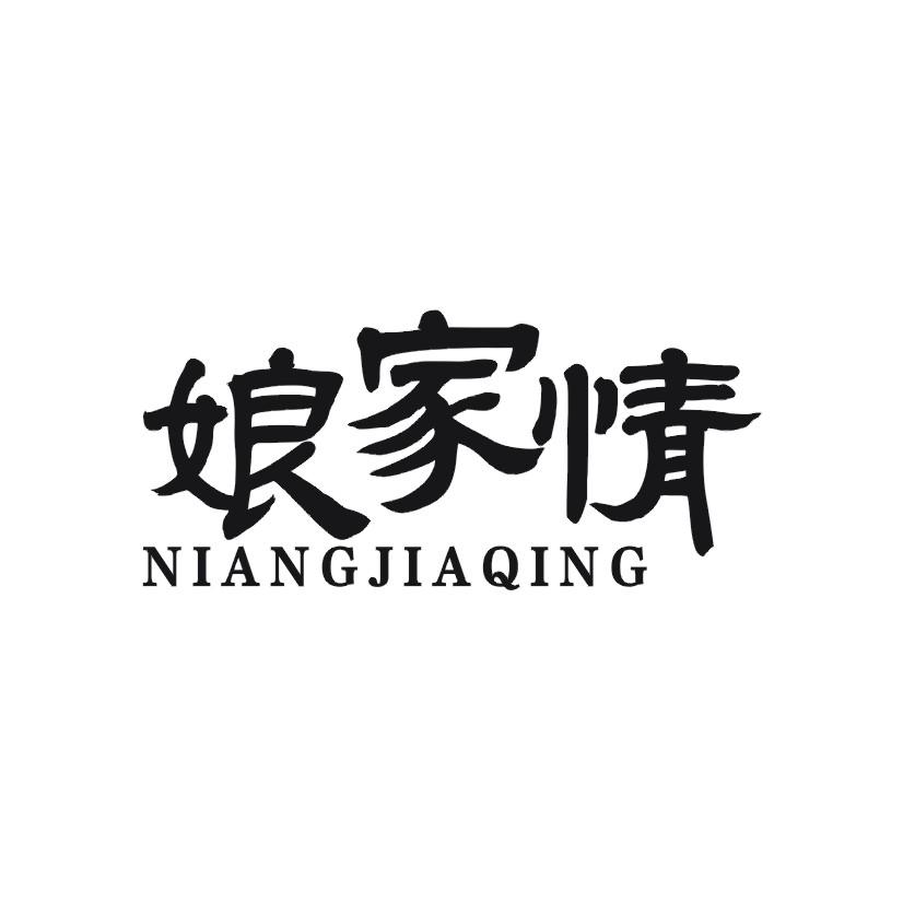 娘家情