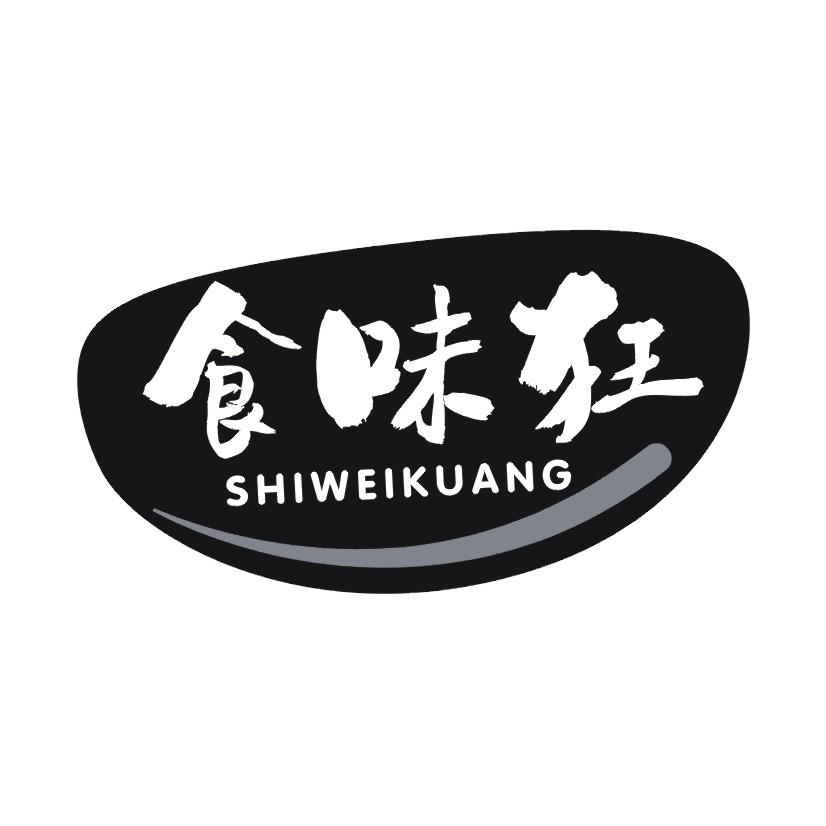 食味狂