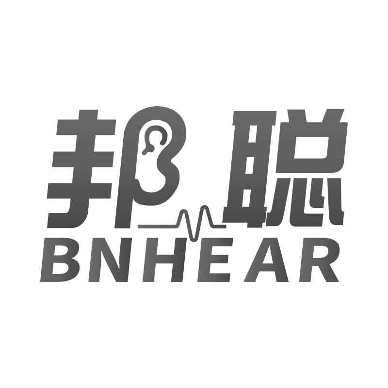 邦聪BNHEAR