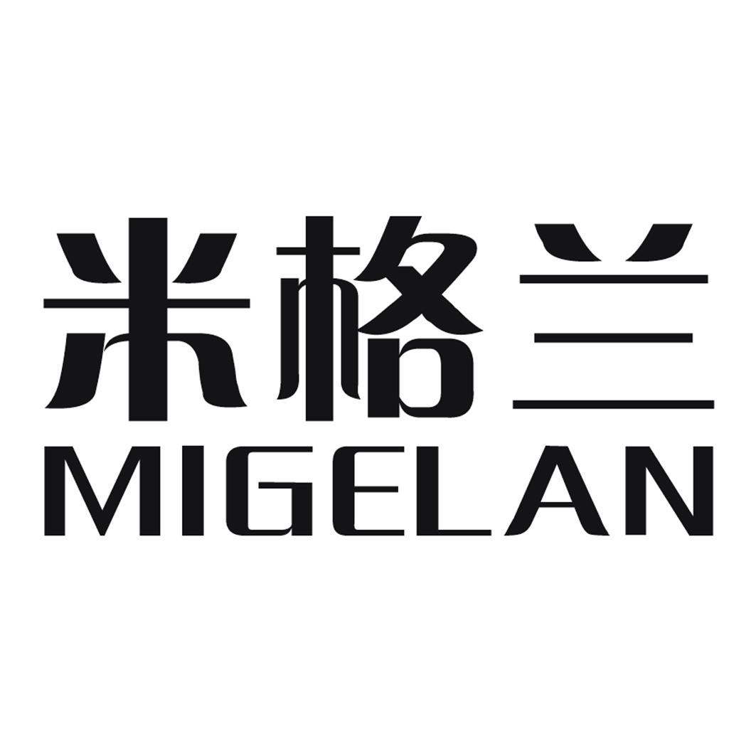 米格兰