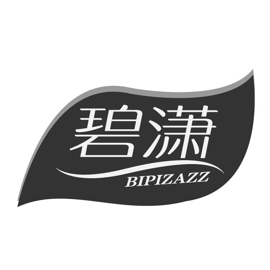 碧潇 BIPIZAZZ