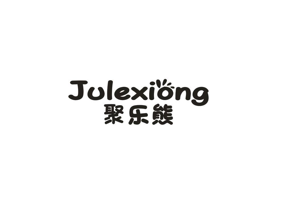聚乐熊