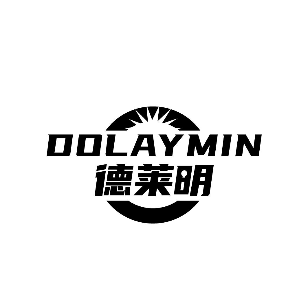 德莱明
DOLAYMIN