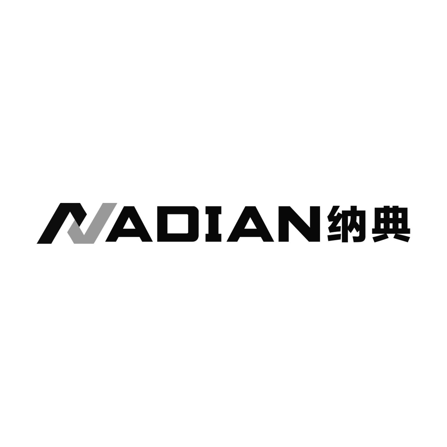 纳典