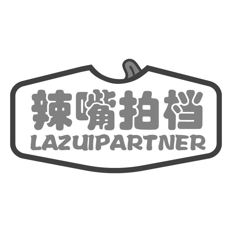 辣嘴拍档LAZUIPARTNER