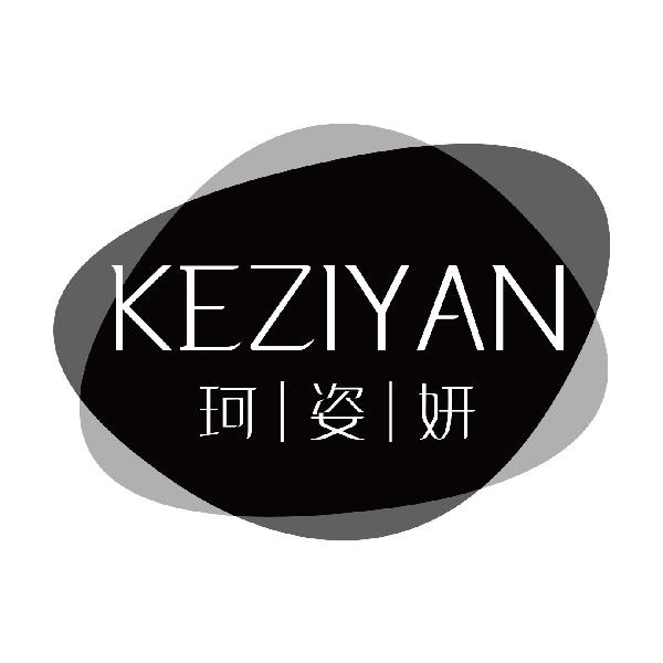 珂姿妍
keziyan