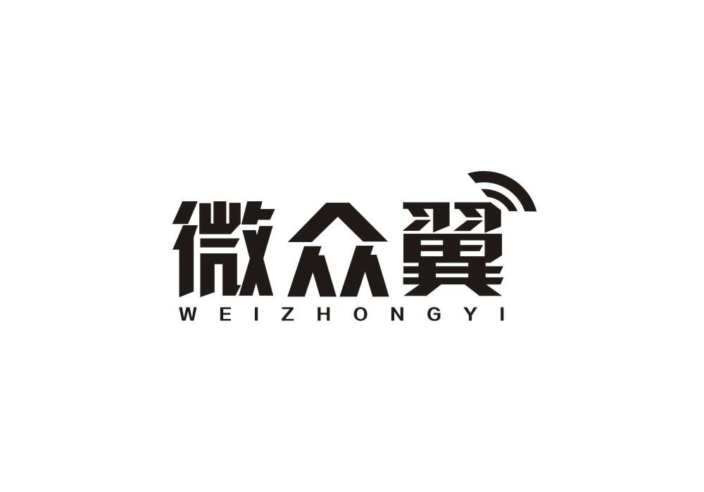 微众翼