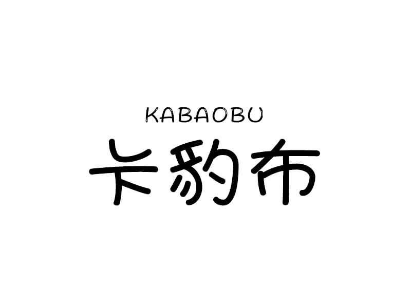 卡豹布