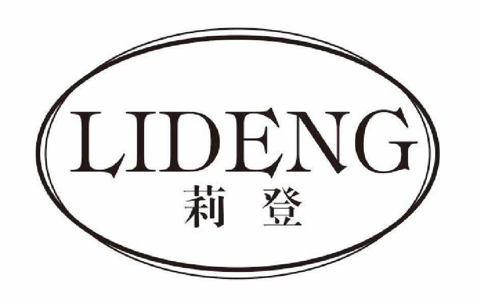 莉登lideng