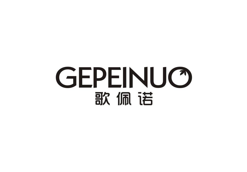 歌佩诺