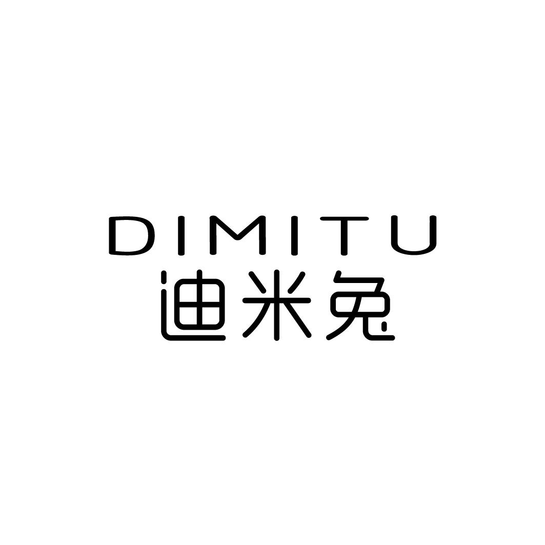 迪米兔