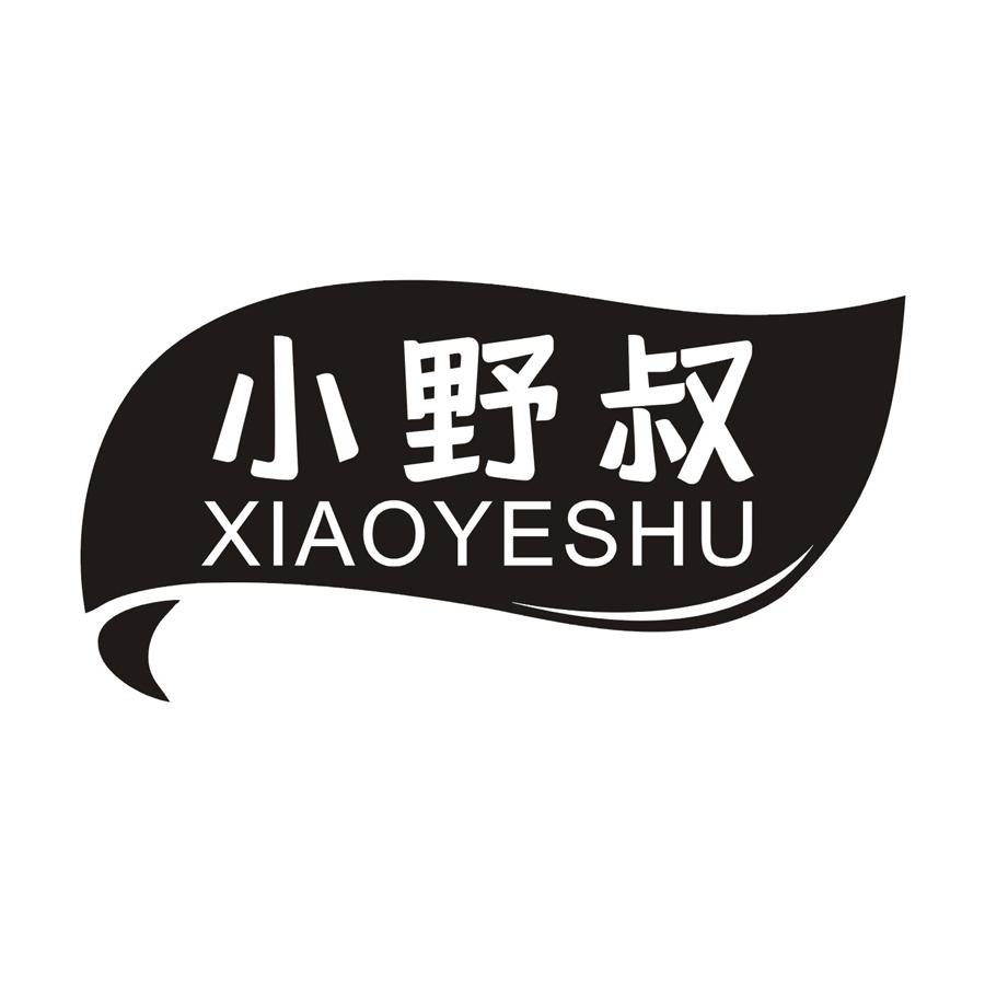 小野叔